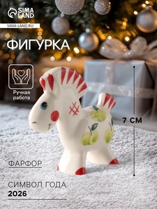 Фигурка фарфор «Лошадка. Яблоко зелёное», 7 см