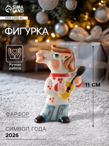 Ёлочная игрушка фарфор «Фигурка. Конь Цыган с гитарой», 11 см