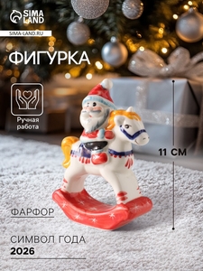 Фигурка фарфор «Качалка. Дед Мороз на единороге», 11 см