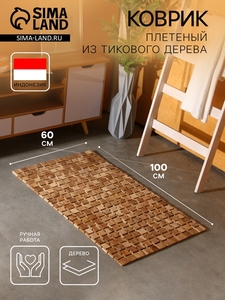 Коврик из тикового дерева, 100×60×0.7 см