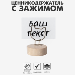Ценникодержатель с зажимом «Кот», 4×4×6 см, цвет чернёное золото