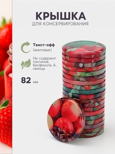 Крышка для консервирования «Элитная», ТО-82 мм, жесть, лак, литография, фасовка 20 шт., МИКС