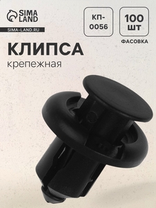 Клипса крепежная, КП-0056