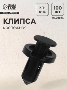 Клипса крепежная, КП-0116
