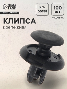 Клипса крепежная, КП-00158