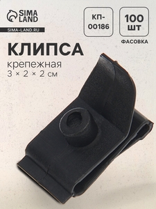 Клипса крепежная, КП-00186