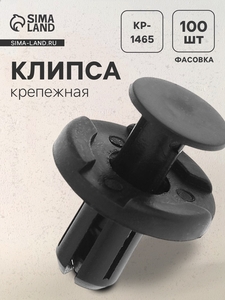 Клипса крепежная, KP-1465