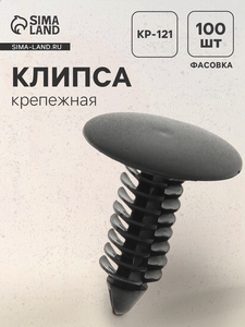 Клипса крепежная, KP-121