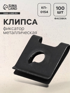 Клипса-фиксатор металлическая М4, КП-0154