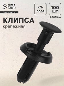 Клипса для крепления, автомобильная, КП-0084