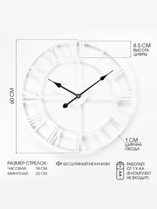 Часы настенные, серия: Лофт, плавный ход, d-60 см, белые