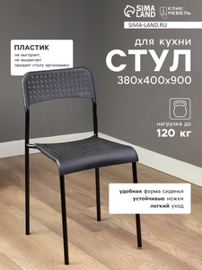 Стул с перфорацией, 380×400×900 мм, цвет чёрный