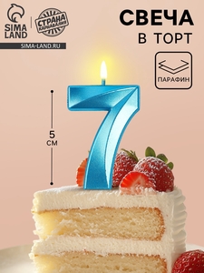 Свеча в торт на шпажке «Грань», цифра 7, голубая, 5 см