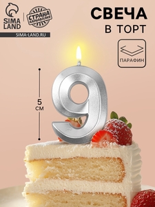 Свеча в торт на шпажке «Грань», цифра 9, серебро, 5 см