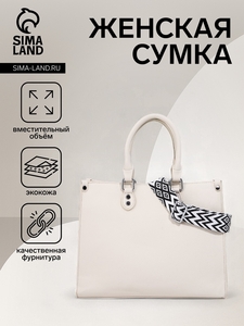 Сумка женская на молнии, цвет белый