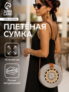Сумка женская через плечо плетёная «Мандала», 15×6×60 см, ротанг