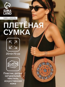 Сумка женская через плечо плетёная «Мандала», 20×6×70 см, ротанг, МИКС