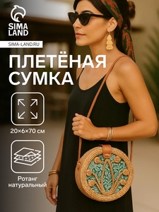 Сумка женская через плечо плетёная «Капля», 20×6×70 см, ротанг, зелёная