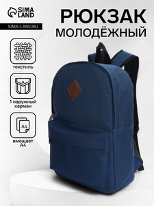 Рюкзак школьный на молнии, с карманом, синий