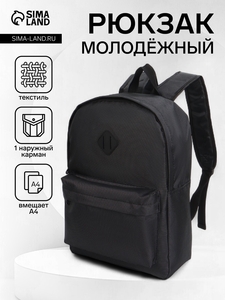 Рюкзак школьный на молнии, с карманом, чёрный