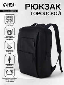 Рюкзак мужской на молнии, 4 наружных кармана, с USB, цвет чёрный
