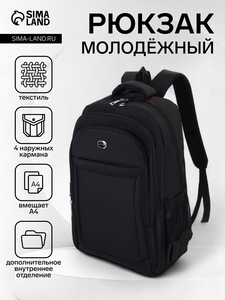 Рюкзак молодёжный из текстиля, 2 отдела на молнии, 4 кармана, цвет чёрный