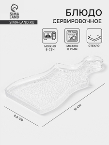Блюдо стеклянное сервировочное «Флес», 18×8.8 см