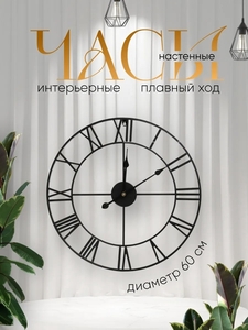 Часы настенные, серия: Лофт, "Талан", дискретный ход, d-60=см, чёрные