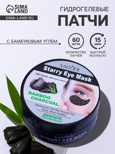 Гидрогелевые патчи для глаз с бамбуковым углем 60 шт