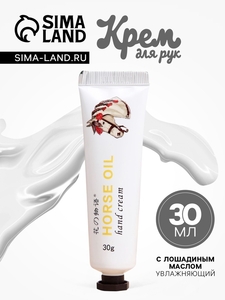 Крем для рук с лошадиным маслом, увлажняющий, 30 мл МИКС