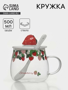 Кружка с керамической крышкой и ложкой «Ягодка», 500 мл