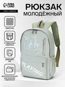 Рюкзак школьный на молнии, с карманами, зелёный