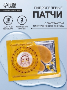Патчи гидрогелевые для области вокруг глаз с экстрактом ласточкиного гнезда