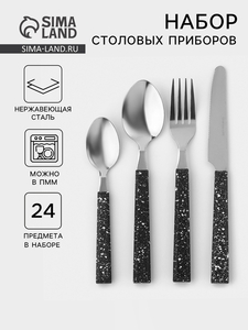 Столовые приборы на подставке «Мрамор чёрный», 24 предмета, толщина 1.2 мм, нержавеющая сталь