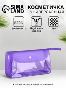 Косметичка на кнопке для бассейна, с ручкой, фиолетовая/прозрачная