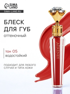 Блеск для губ, оттеночный, 3.6 г, водостойкий, оттенок №5
