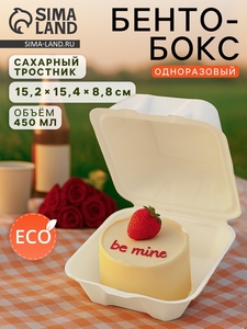 Ланч - бокс, коробка для бенто-торта и бургера, 450 мл, 15,2×15,4×8,8 см, сахарный тростник
