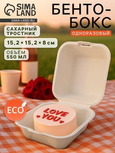 Ланч - бокс, коробка для бенто-торта и бургера, 15,2×15,2×8 см, сахарный тростник, 50 шт/уп