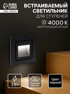 Встраиваемый светильник для лестницы, IP65, 3 Вт, 4000К, 48×48 мм, квадратный, чёрный, свечение нейтральное белое