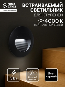Встраиваемый светильник для лестницы, IP65, 3 Вт, 4000К, 50×50 мм, круглый, чёрный, свечение нейтральное белое