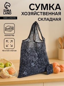 Сумка хозяйственная без застёжки, складная, цвет чёрный