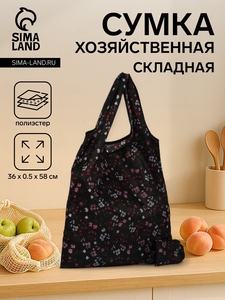 Сумка хозяйственная без застёжки, складная, цвет чёрный