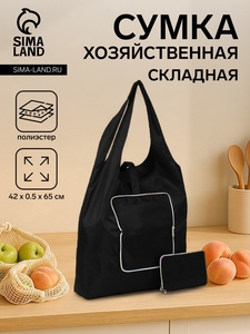 Сумка хозяйственная на кнопке, складная, 42×0.5×65 см, чёрная