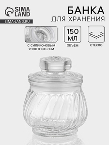 Банка для хранения сыпучих «Рея», 150 мл, 9×8 см, стекло