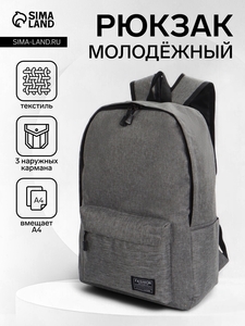 Рюкзак школьный на молнии, с карманами, серый