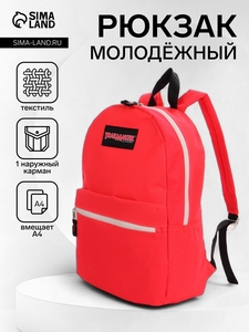 Рюкзак школьный на молнии, с карманом, ярко-розовый