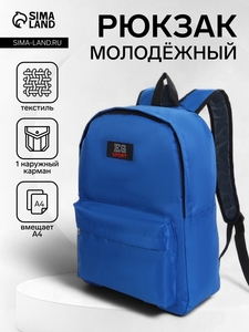 Рюкзак школьный на молнии, с карманом, синий