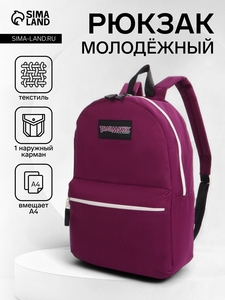 Рюкзак школьный на молнии, с карманом, бордовый