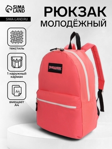 Рюкзак школьный на молнии, с карманом, розовый