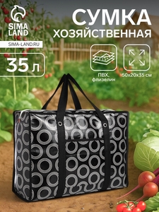 Сумка хозяйственная на молнии, 35 л, цвет чёрный